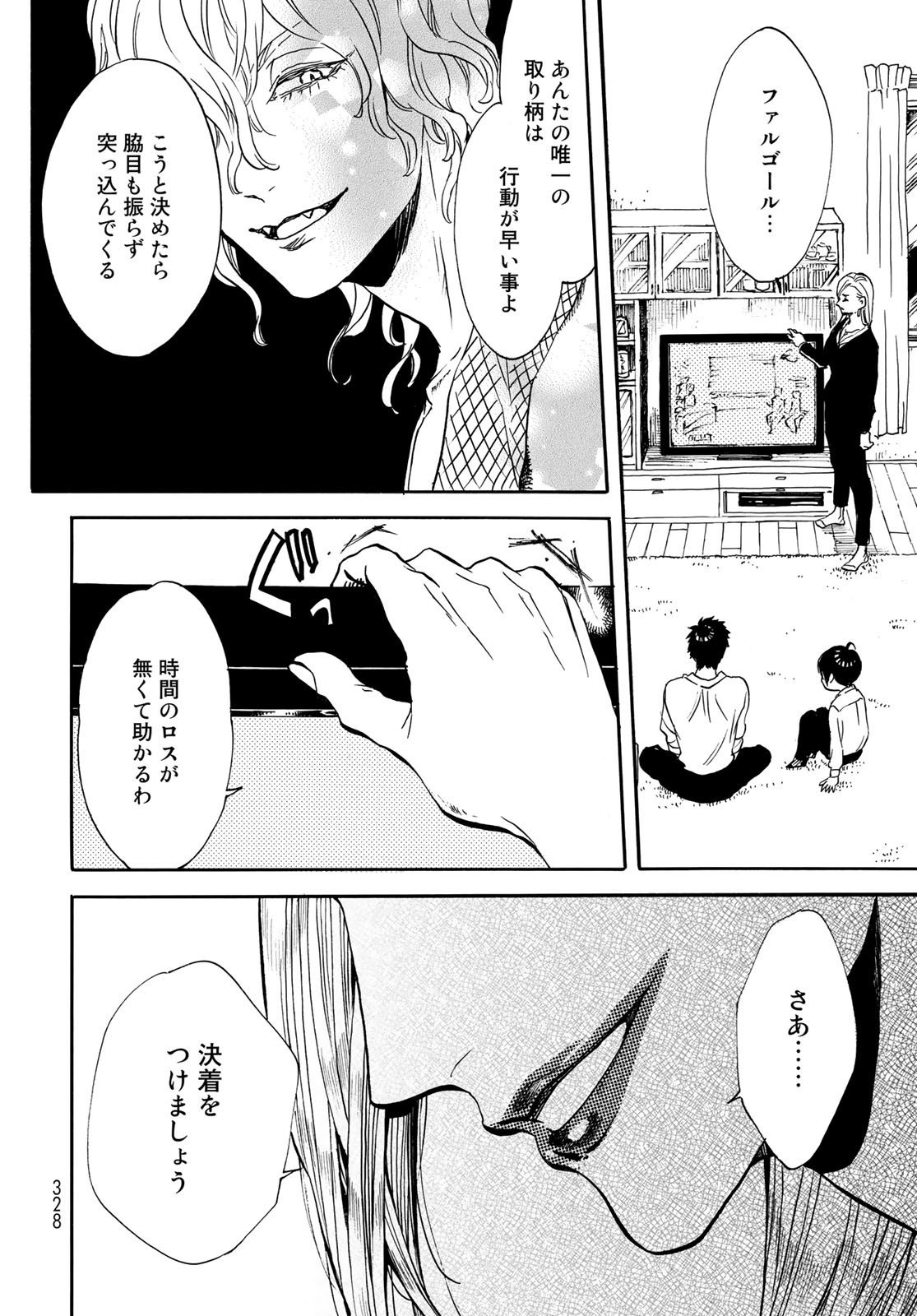 Jigokudou Reikai Tsuushin Chapter 11 page 12 - nihonkuni.com