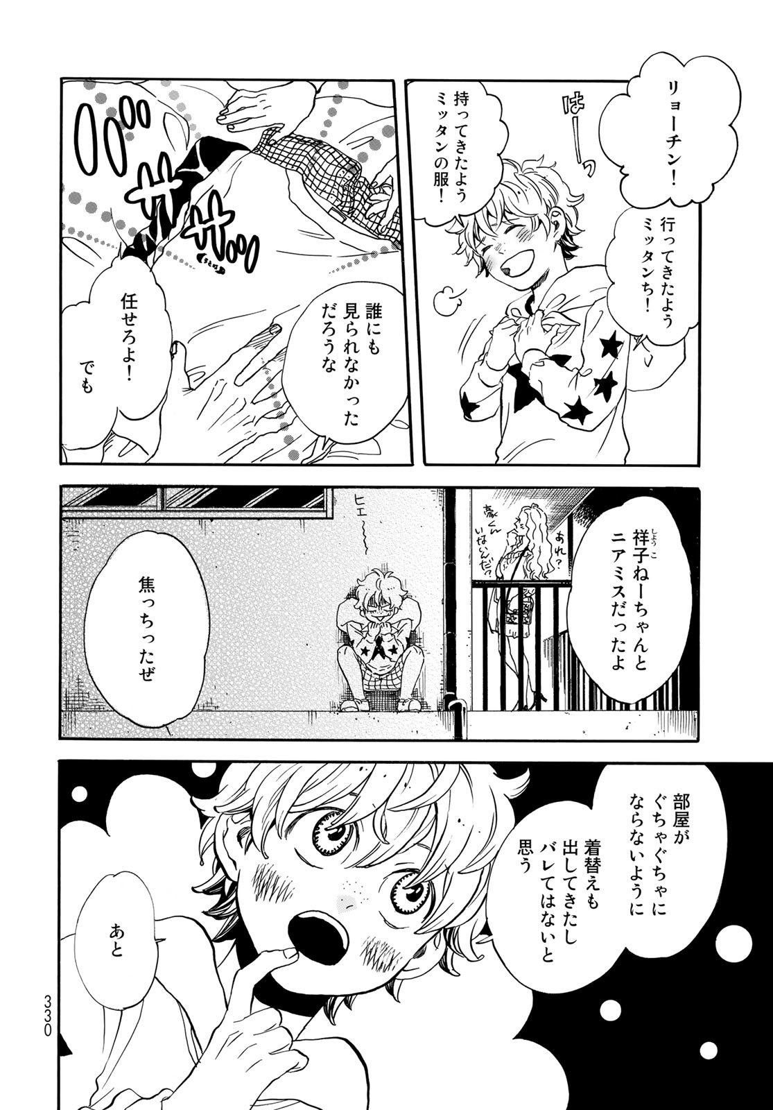 Jigokudou Reikai Tsuushin Chapter 11 page 14 - nihonkuni.com