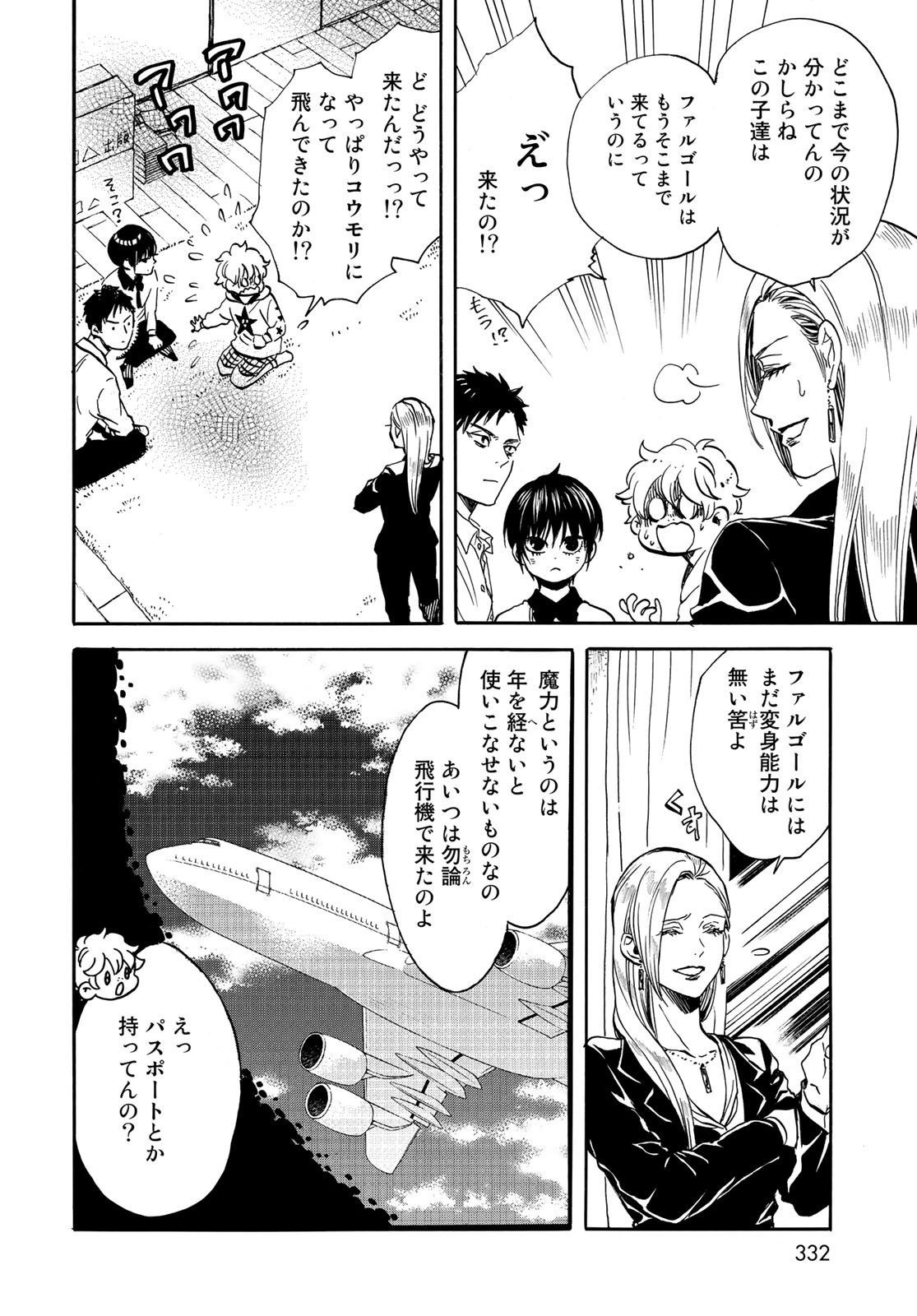 Jigokudou Reikai Tsuushin Chapter 11 page 16 - nihonkuni.com