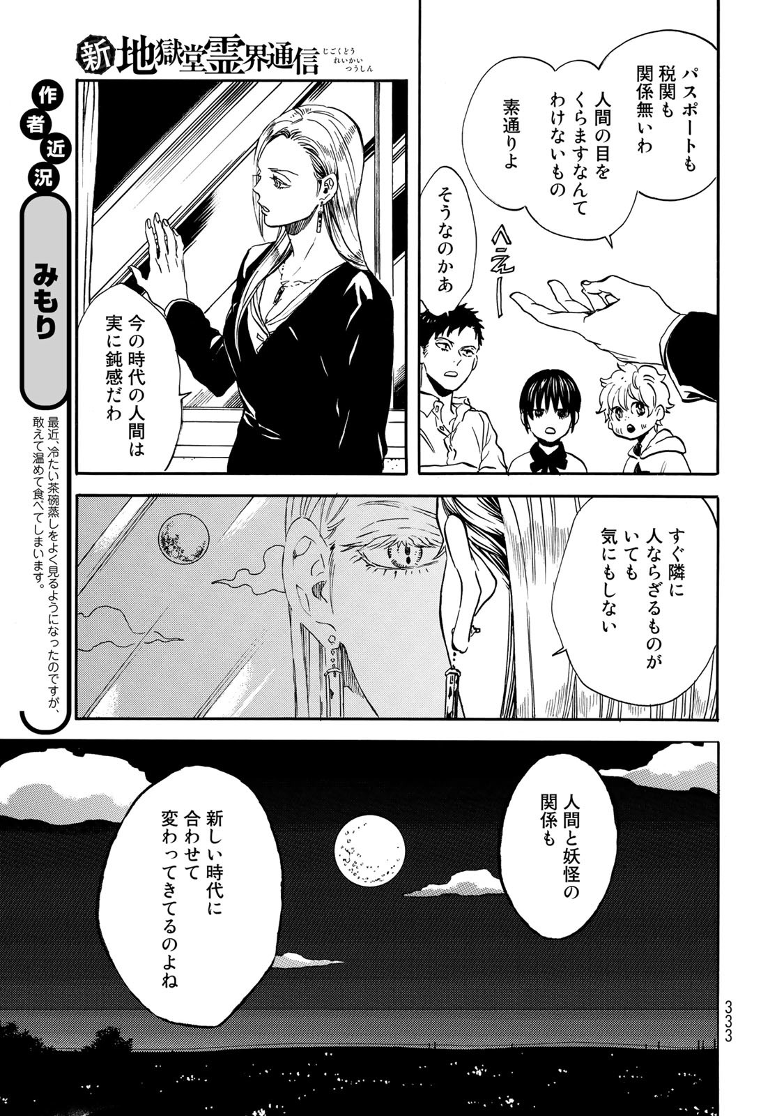 Jigokudou Reikai Tsuushin Chapter 11 page 17 - nihonkuni.com