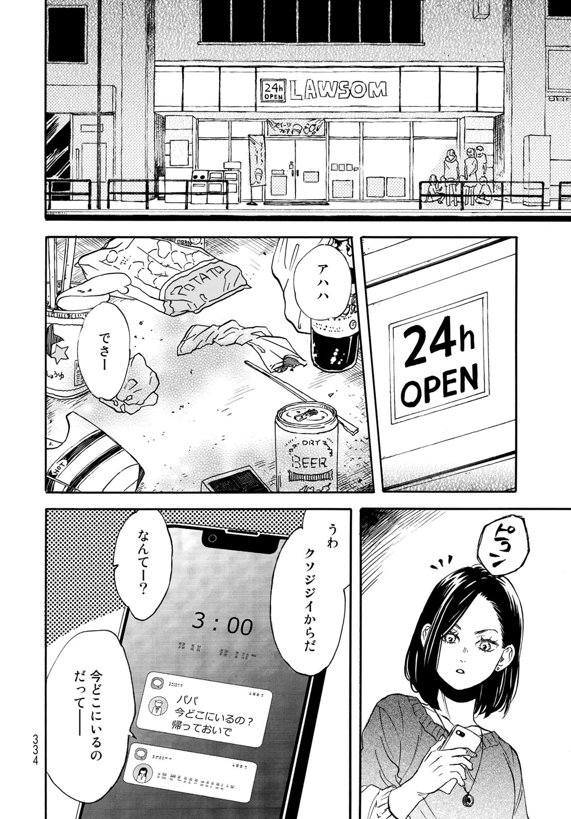 Jigokudou Reikai Tsuushin Chapter 11 page 18 - nihonkuni.com