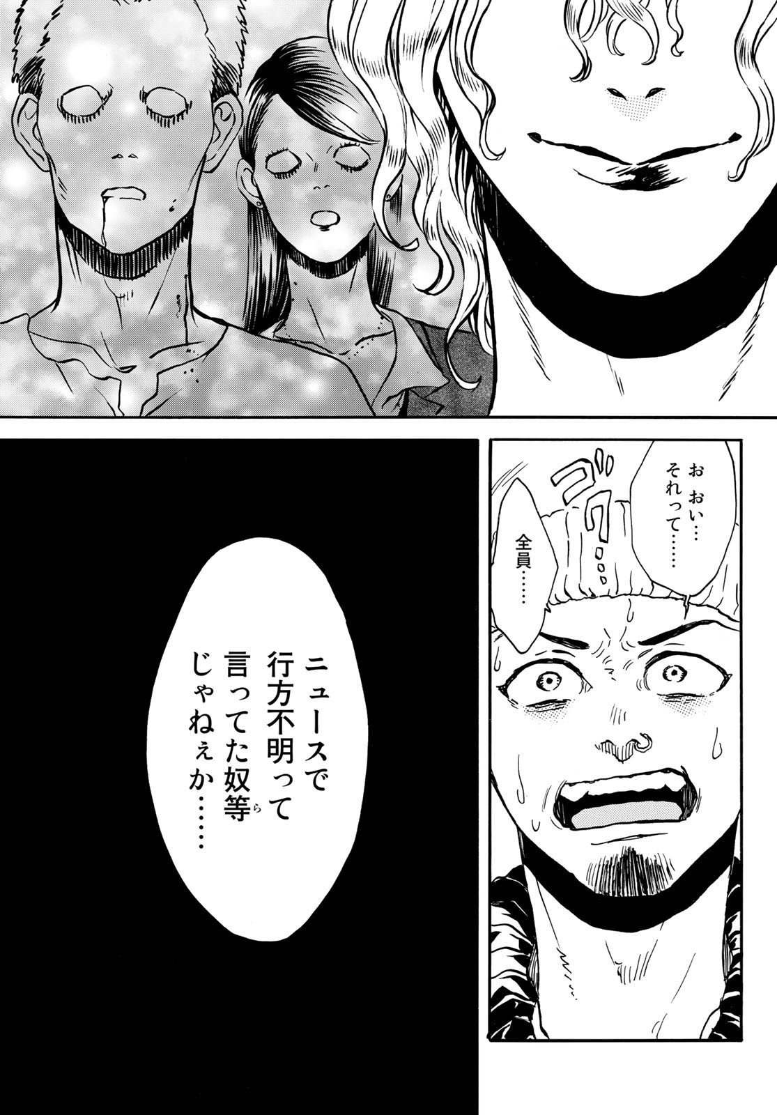 Jigokudou Reikai Tsuushin Chapter 11 page 25 - nihonkuni.com