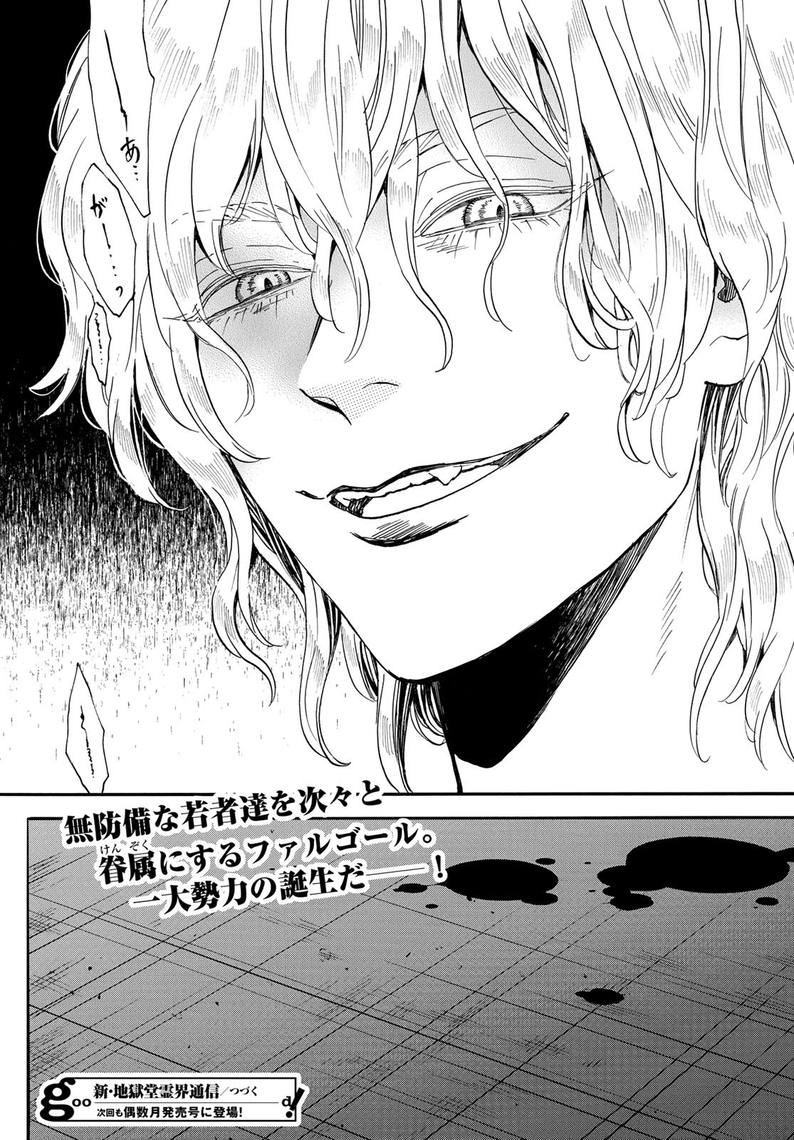 Jigokudou Reikai Tsuushin Chapter 11 page 28 - nihonkuni.com