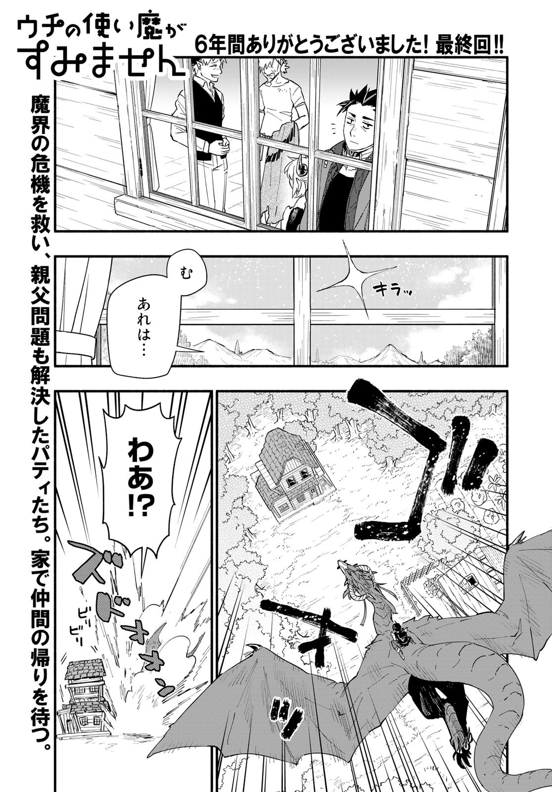 Uchi no Tsukaima ga Sumimasen Chapter 77 page 1 - nihonkuni.com