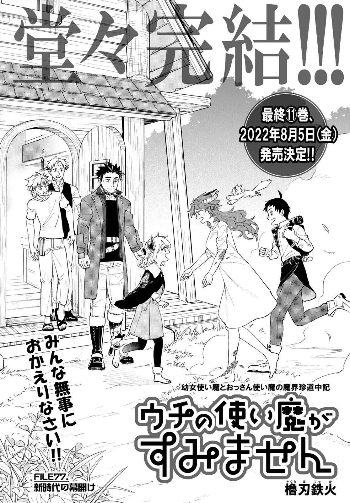 Uchi no Tsukaima ga Sumimasen Chapter 77 page 2 - nihonkuni.com