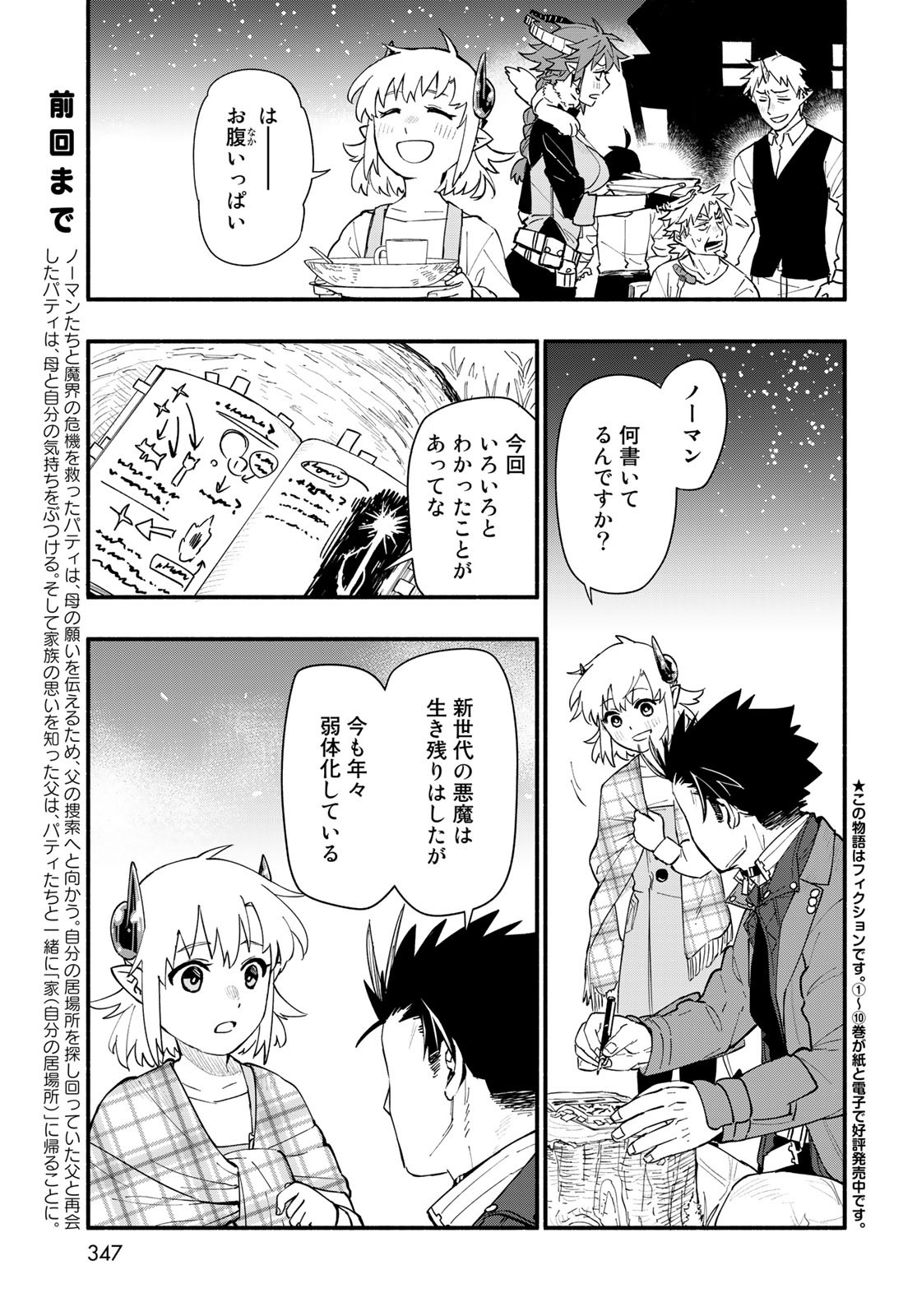 Uchi no Tsukaima ga Sumimasen Chapter 77 page 3 - nihonkuni.com