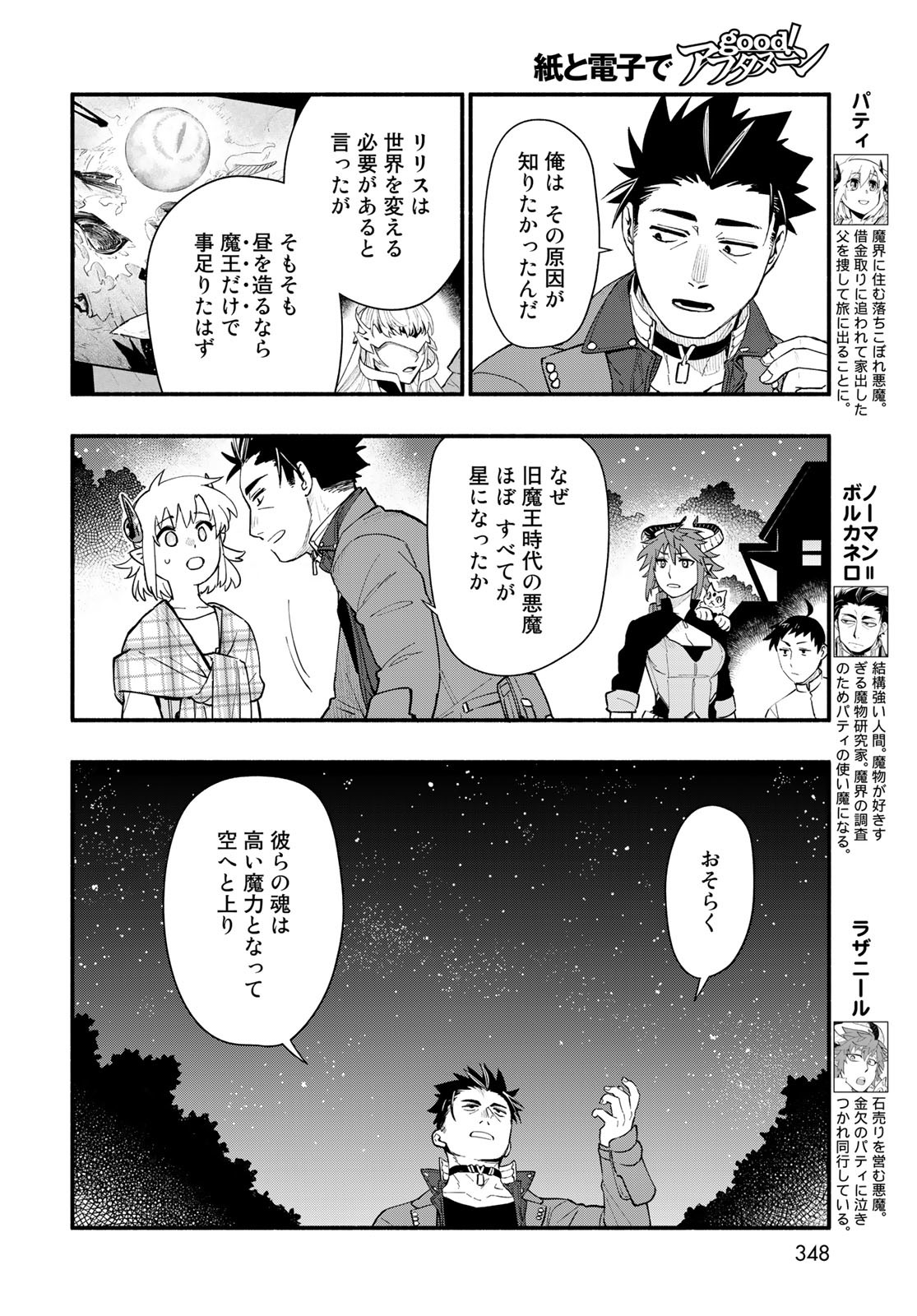 Uchi no Tsukaima ga Sumimasen Chapter 77 page 4 - nihonkuni.com
