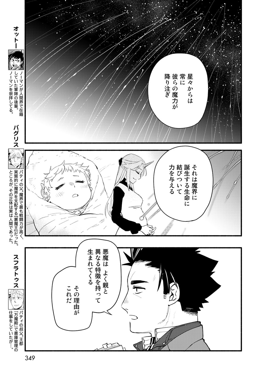 Uchi no Tsukaima ga Sumimasen Chapter 77 page 5 - nihonkuni.com