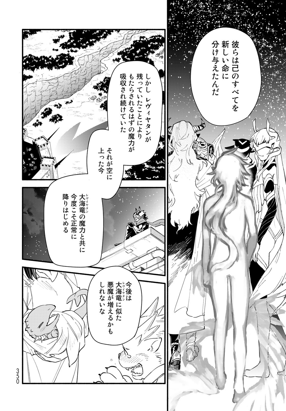Uchi no Tsukaima ga Sumimasen Chapter 77 page 6 - nihonkuni.com