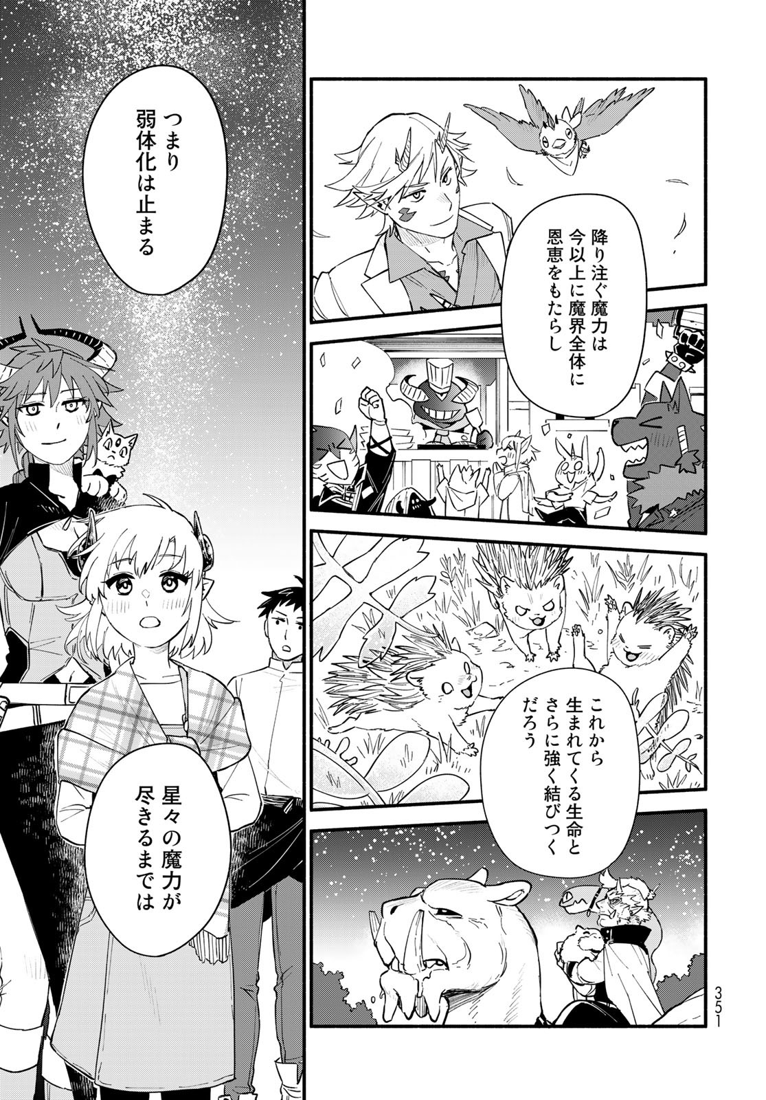 Uchi no Tsukaima ga Sumimasen Chapter 77 page 7 - nihonkuni.com