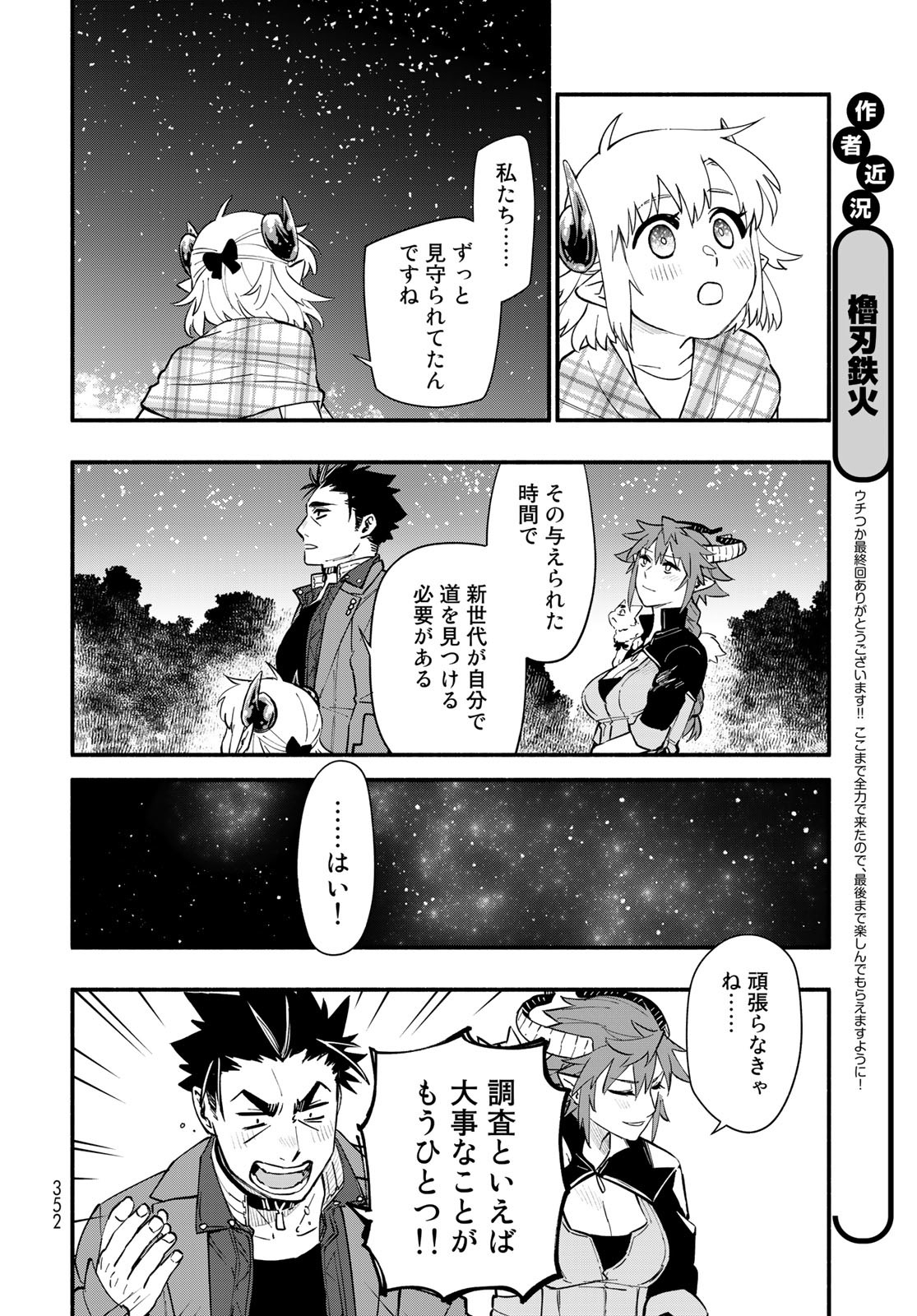 Uchi no Tsukaima ga Sumimasen Chapter 77 page 8 - nihonkuni.com