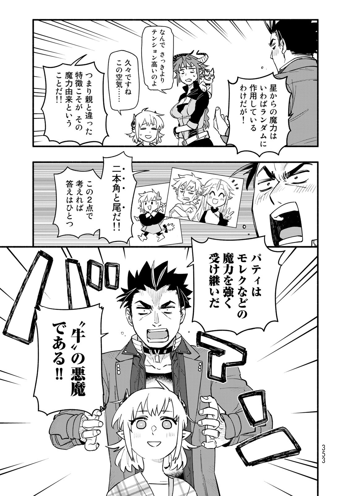 Uchi no Tsukaima ga Sumimasen Chapter 77 page 9 - nihonkuni.com