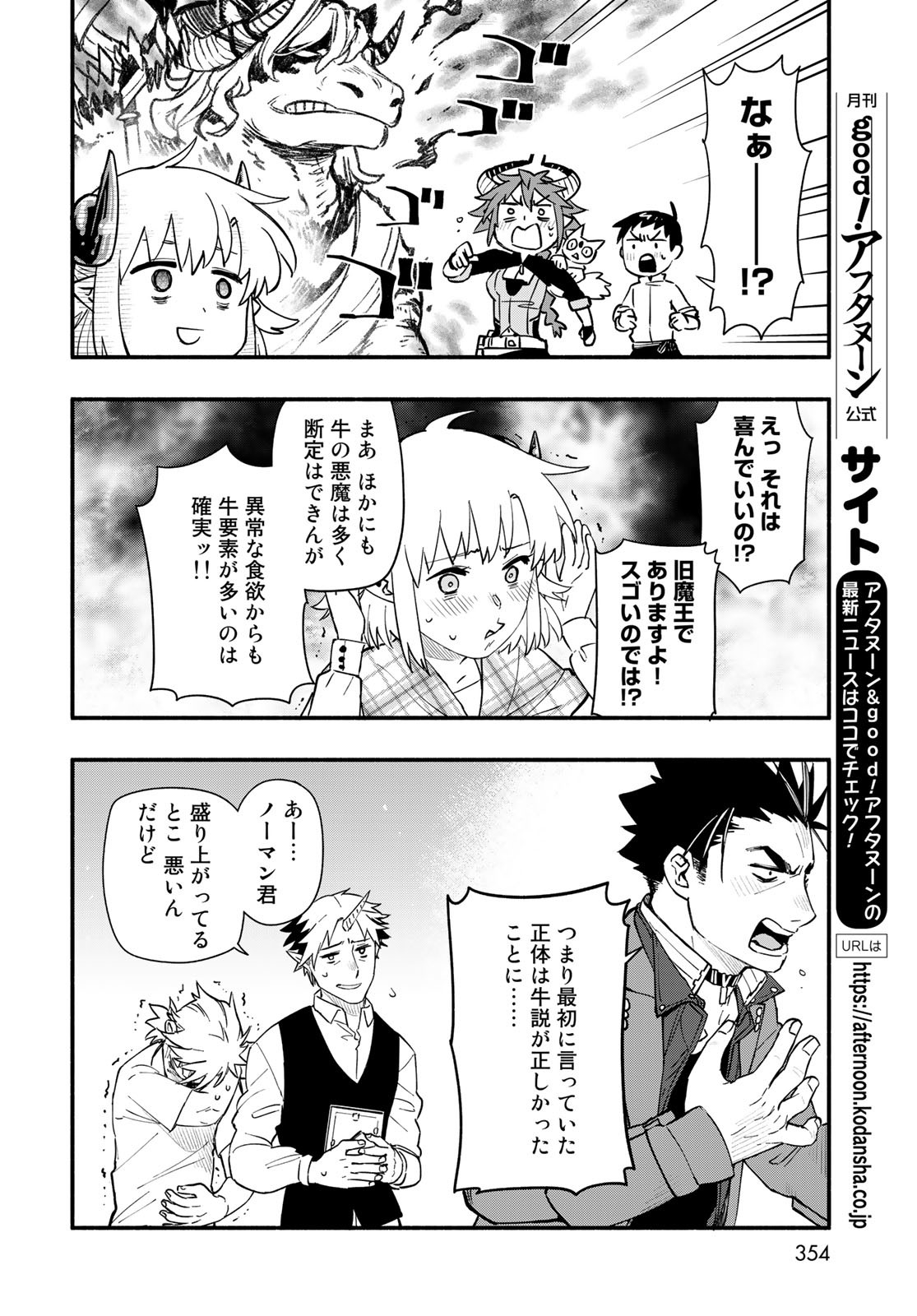 Uchi no Tsukaima ga Sumimasen Chapter 77 page 10 - nihonkuni.com
