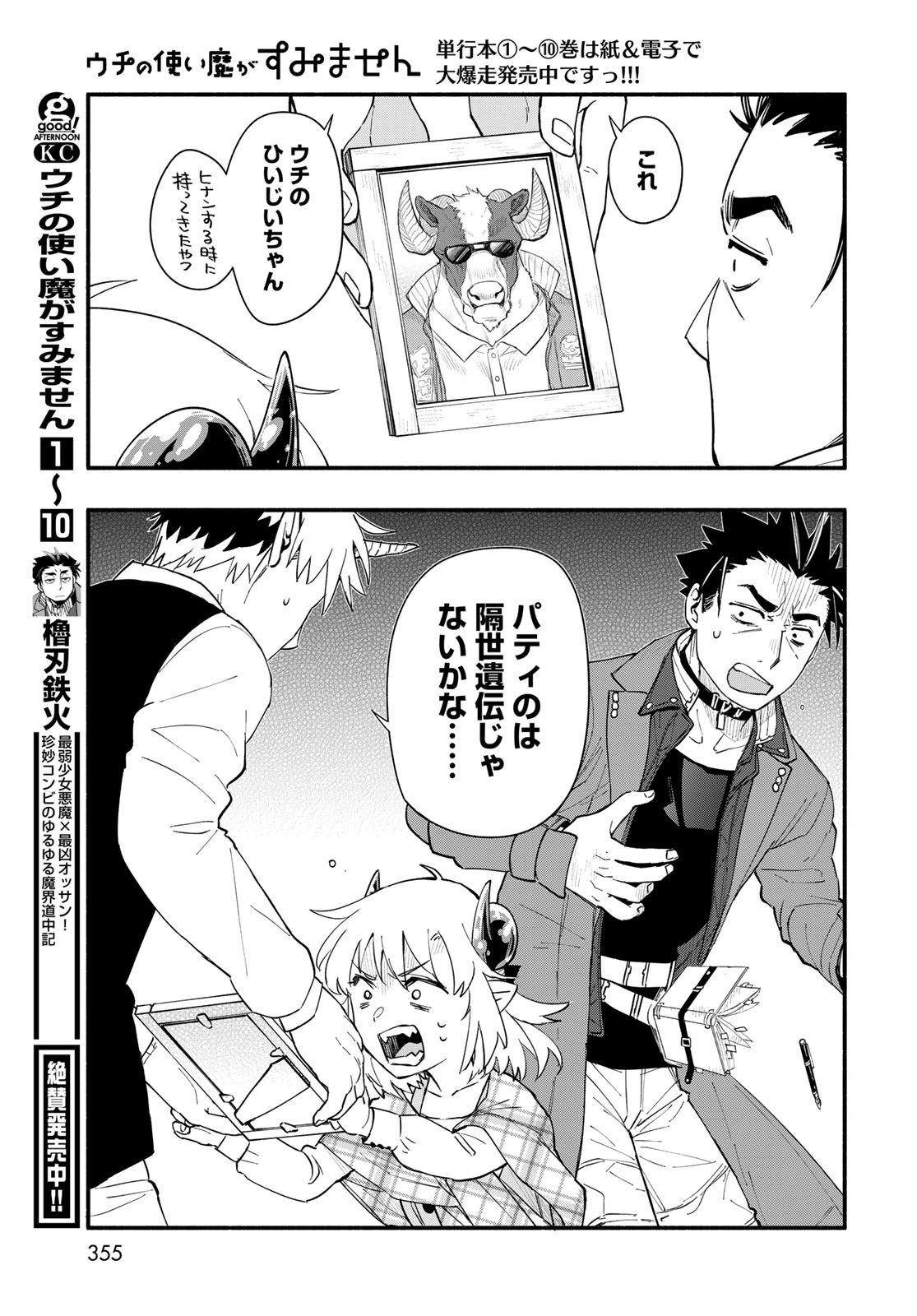 Uchi no Tsukaima ga Sumimasen Chapter 77 page 11 - nihonkuni.com