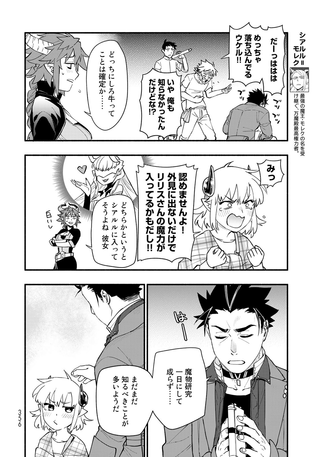 Uchi no Tsukaima ga Sumimasen Chapter 77 page 12 - nihonkuni.com
