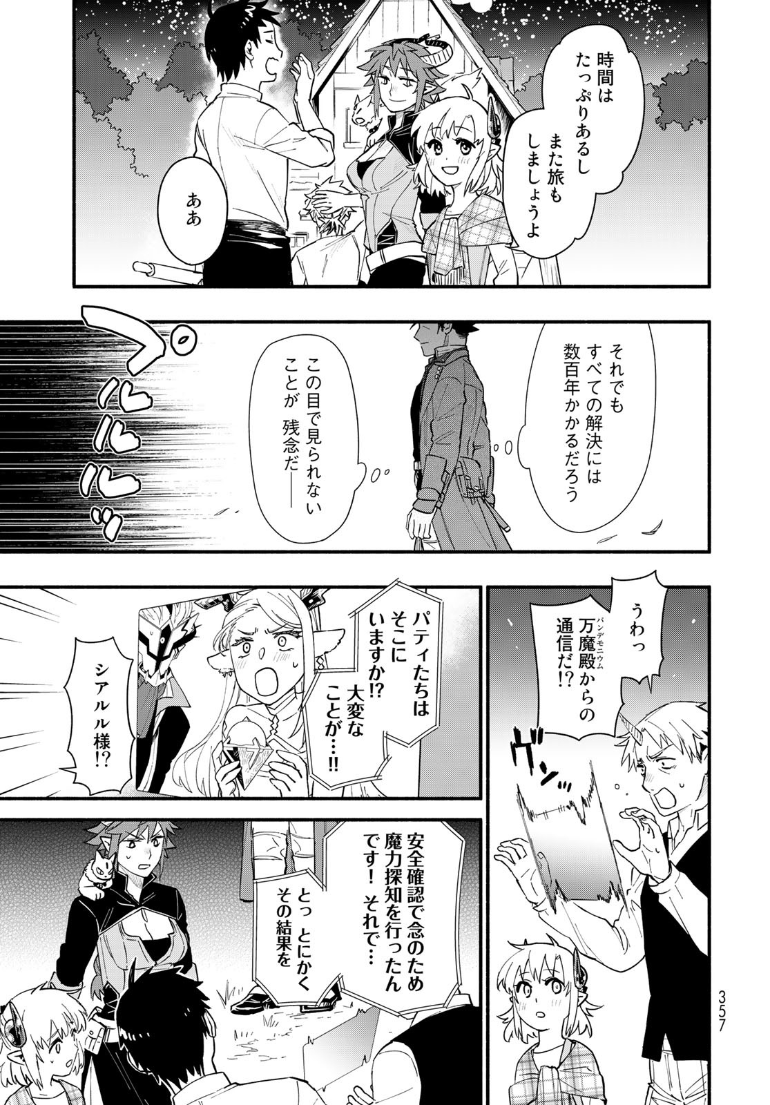 Uchi no Tsukaima ga Sumimasen Chapter 77 page 13 - nihonkuni.com