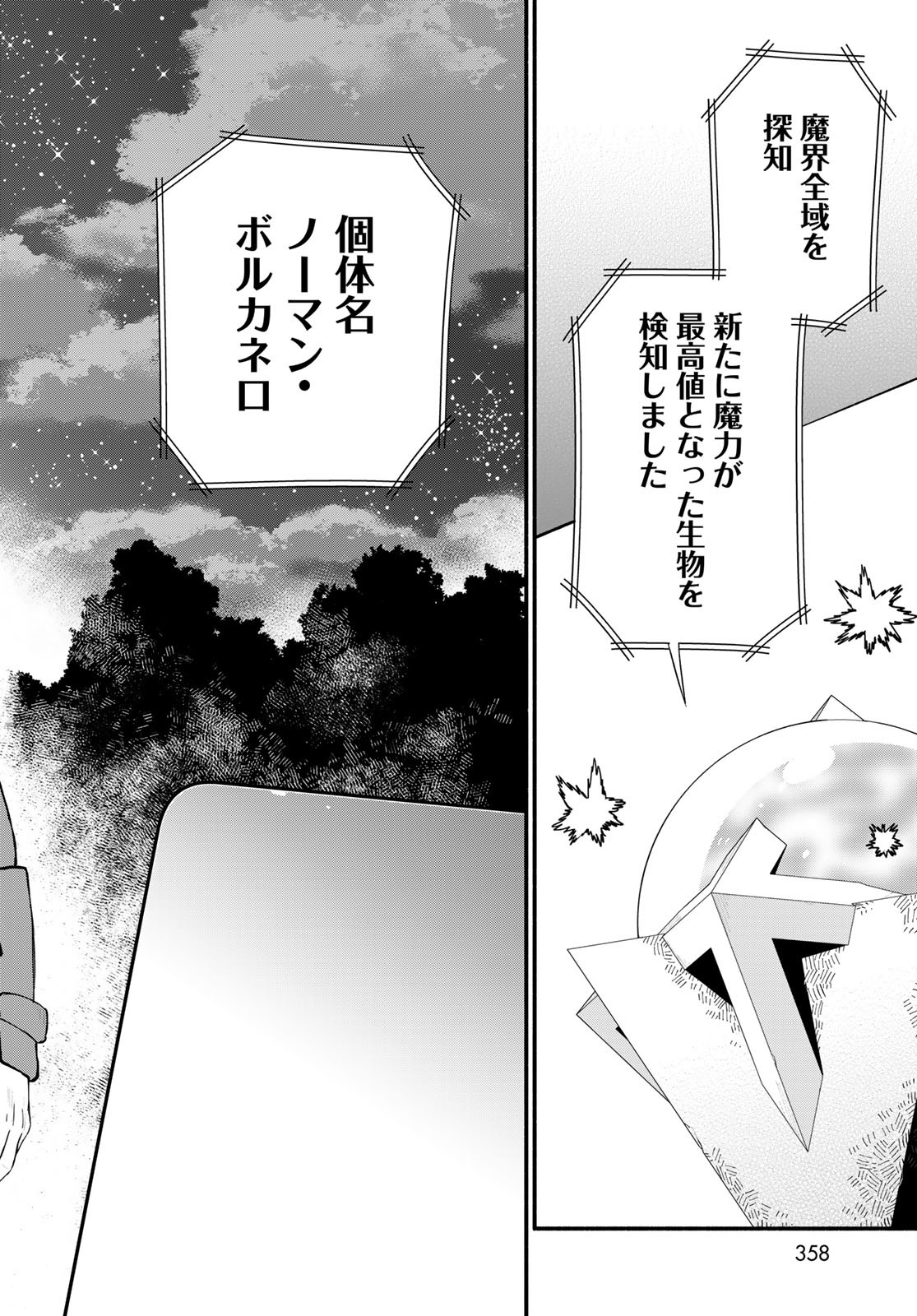 Uchi no Tsukaima ga Sumimasen Chapter 77 page 14 - nihonkuni.com