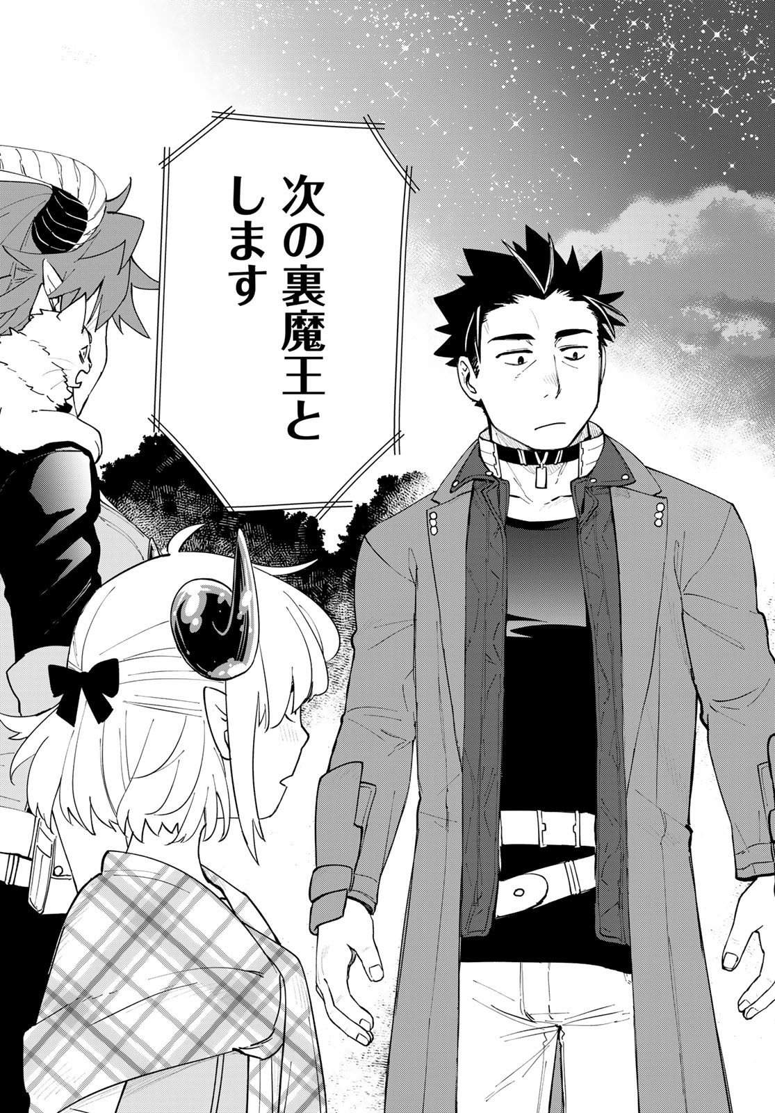 Uchi no Tsukaima ga Sumimasen Chapter 77 page 15 - nihonkuni.com