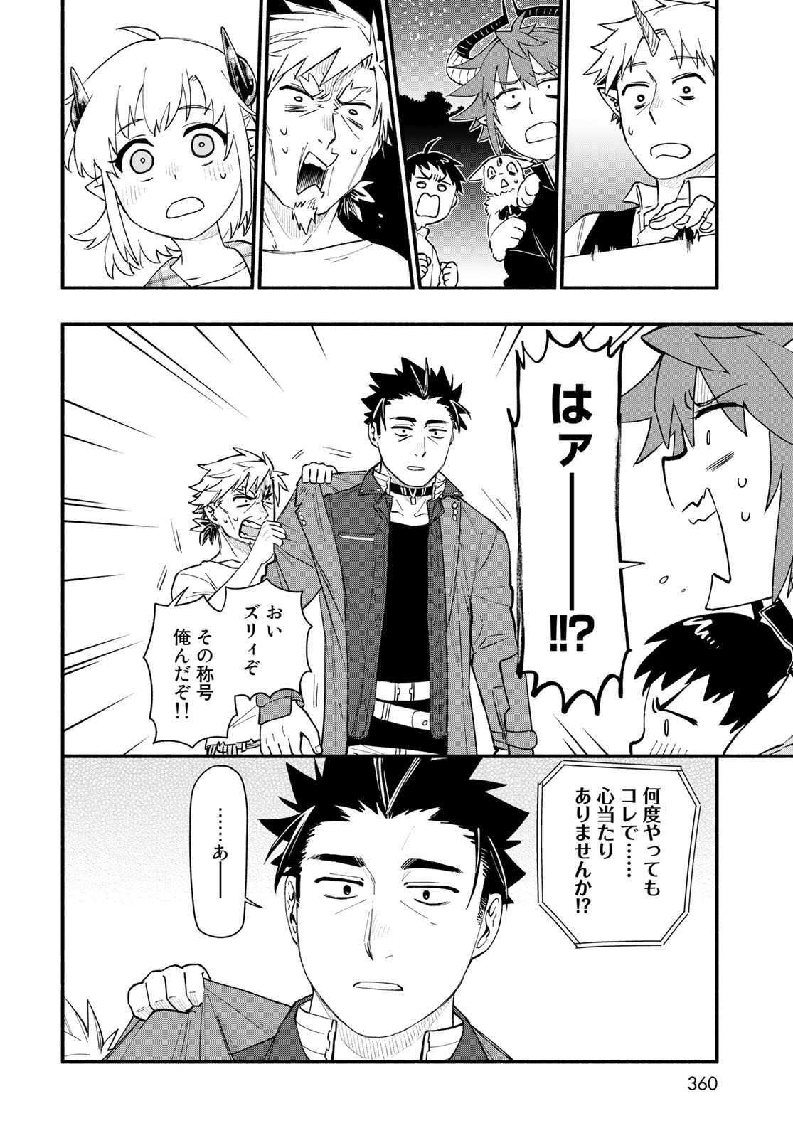 Uchi no Tsukaima ga Sumimasen Chapter 77 page 16 - nihonkuni.com