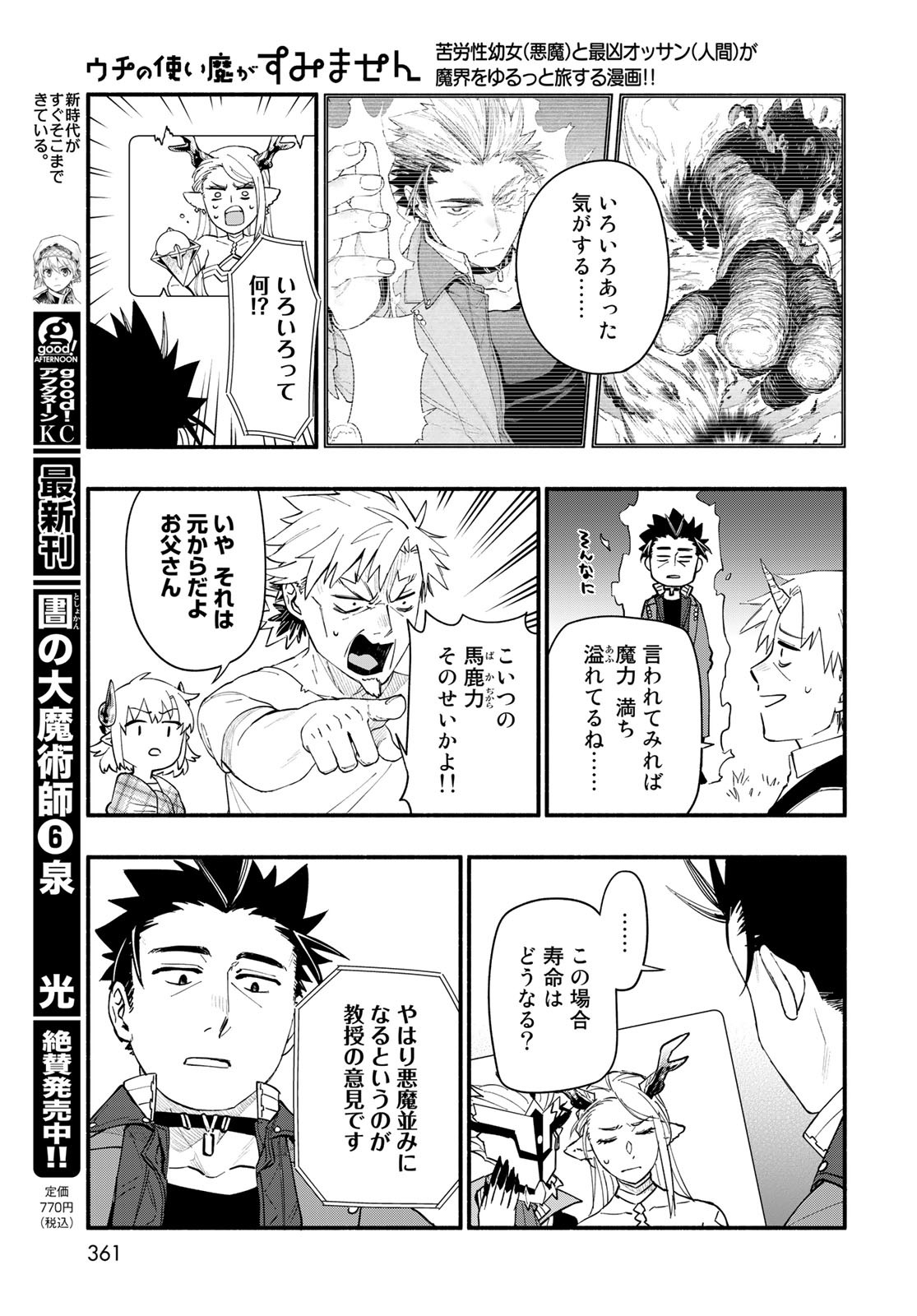 Uchi no Tsukaima ga Sumimasen Chapter 77 page 17 - nihonkuni.com