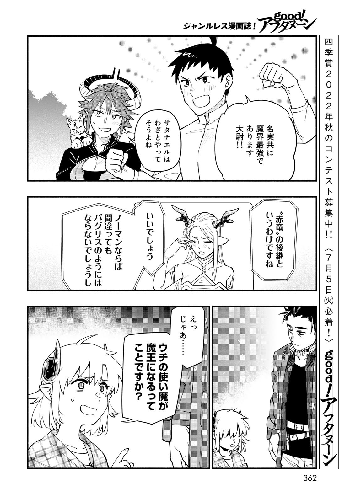 Uchi no Tsukaima ga Sumimasen Chapter 77 page 18 - nihonkuni.com