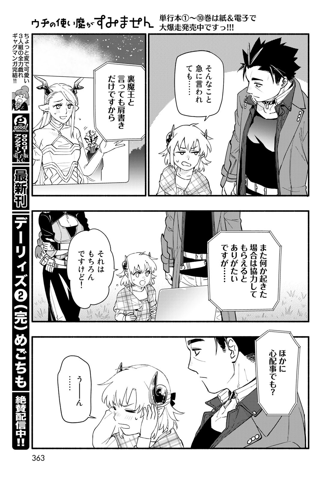 Uchi no Tsukaima ga Sumimasen Chapter 77 page 19 - nihonkuni.com