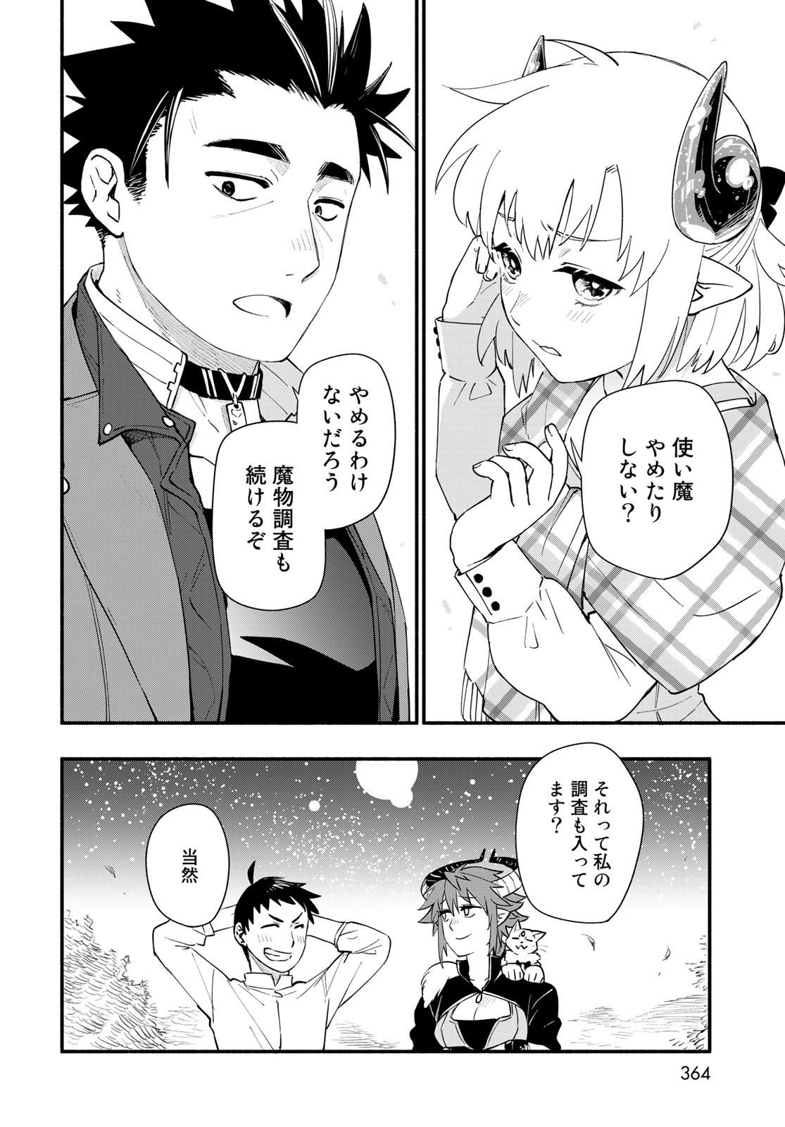Uchi no Tsukaima ga Sumimasen Chapter 77 page 20 - nihonkuni.com