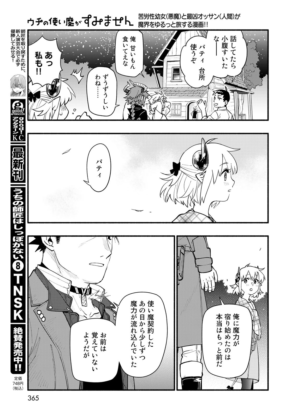 Uchi no Tsukaima ga Sumimasen Chapter 77 page 21 - nihonkuni.com