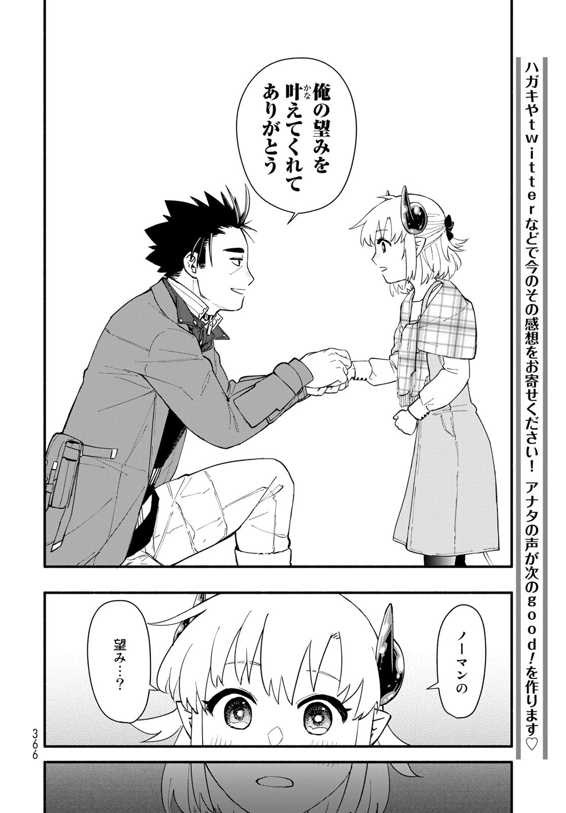 Uchi no Tsukaima ga Sumimasen Chapter 77 page 22 - nihonkuni.com