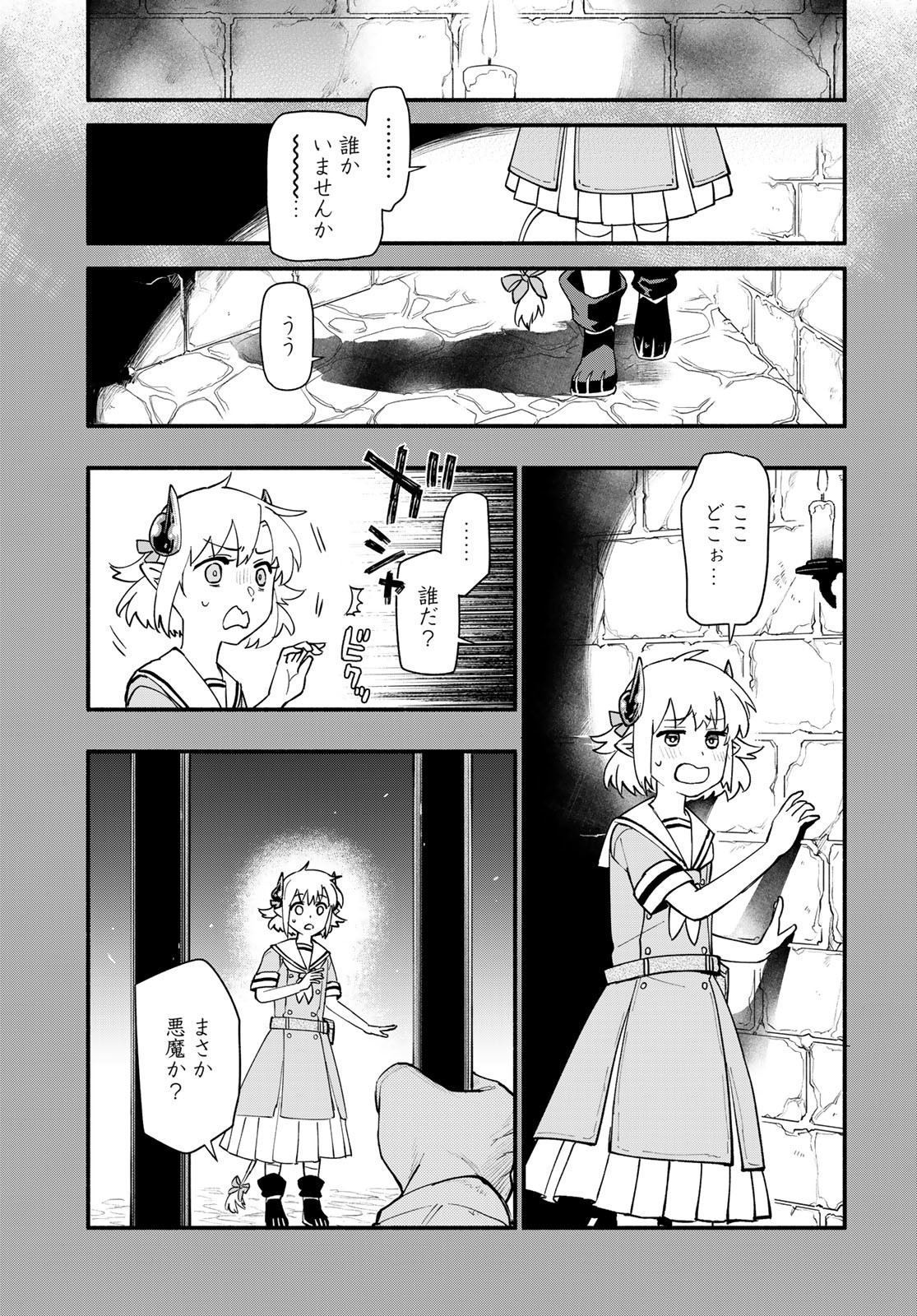 Uchi no Tsukaima ga Sumimasen Chapter 77 page 23 - nihonkuni.com