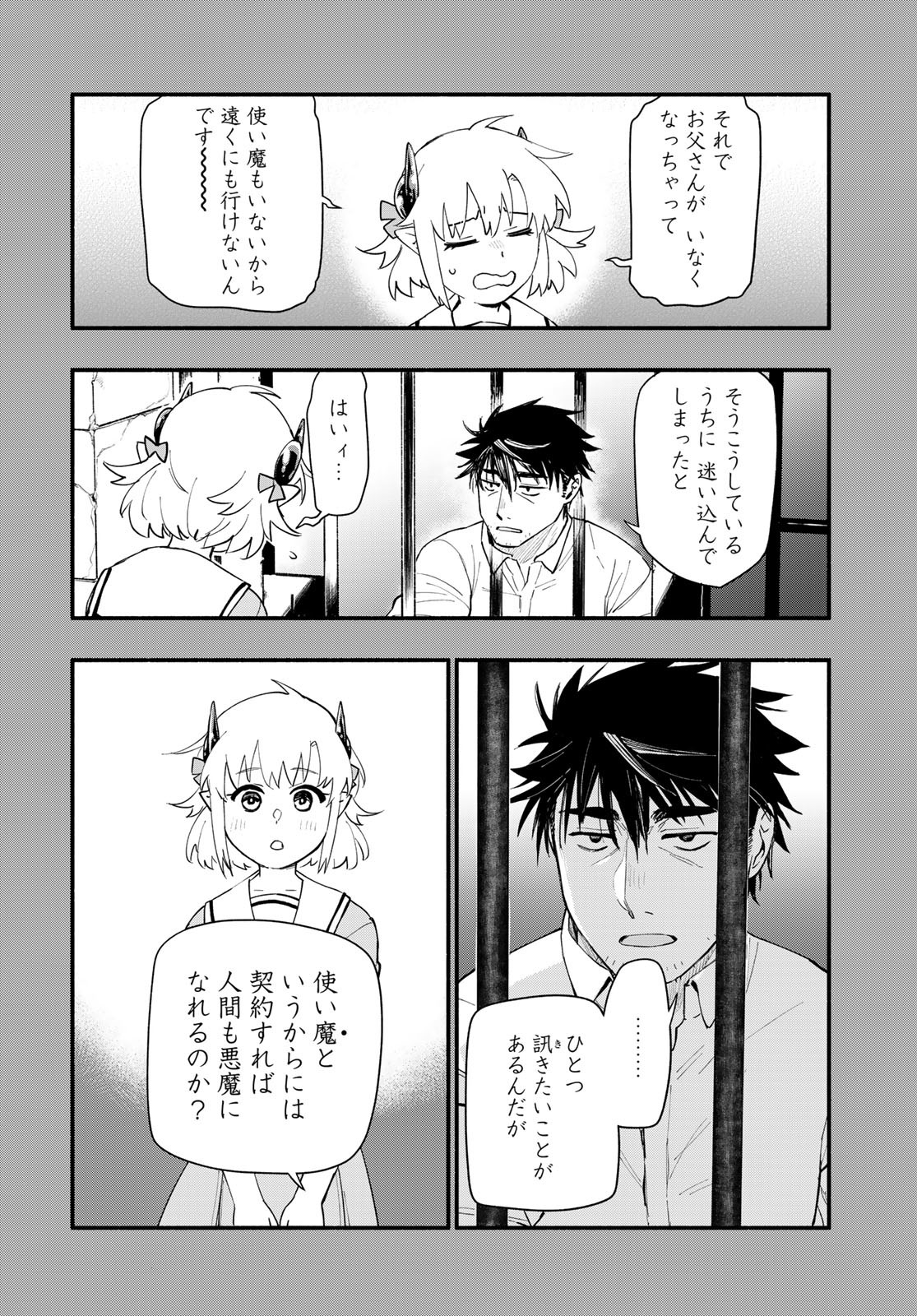 Uchi no Tsukaima ga Sumimasen Chapter 77 page 24 - nihonkuni.com