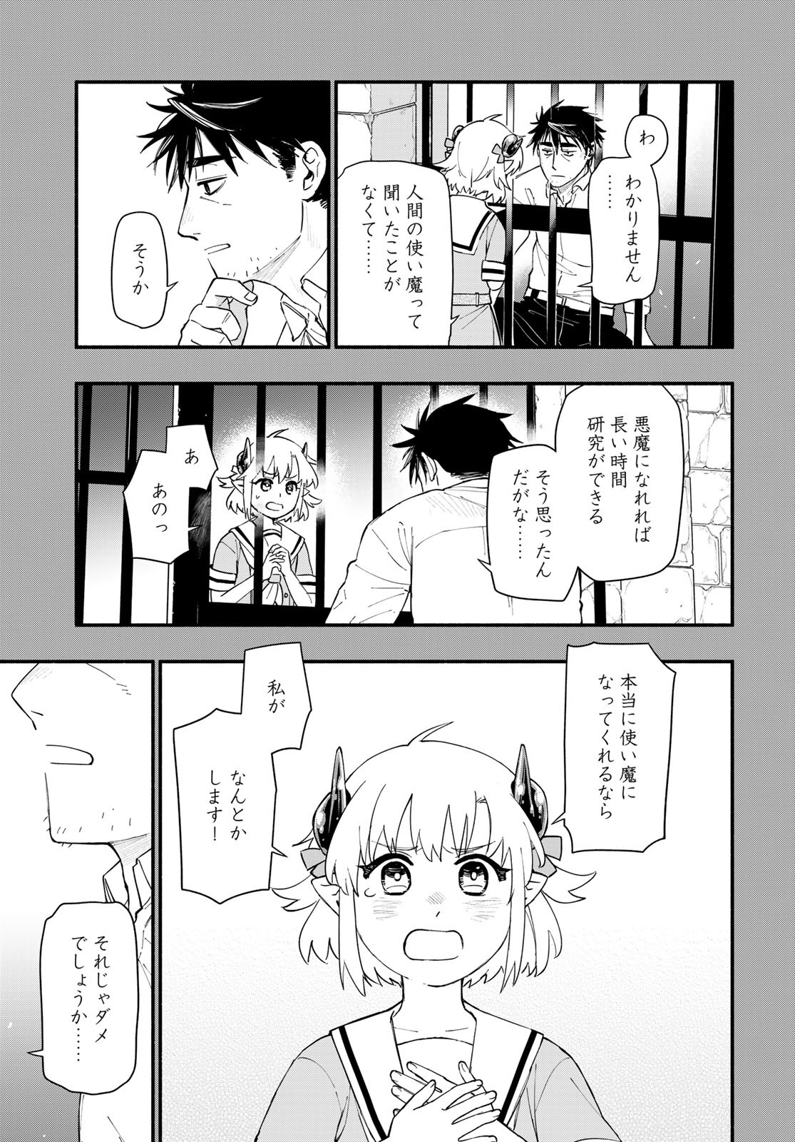 Uchi no Tsukaima ga Sumimasen Chapter 77 page 25 - nihonkuni.com