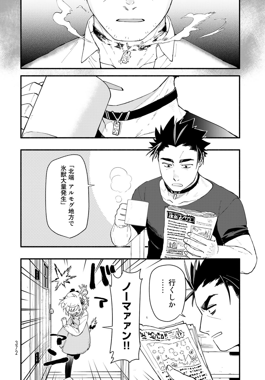 Uchi no Tsukaima ga Sumimasen Chapter 77 page 28 - nihonkuni.com