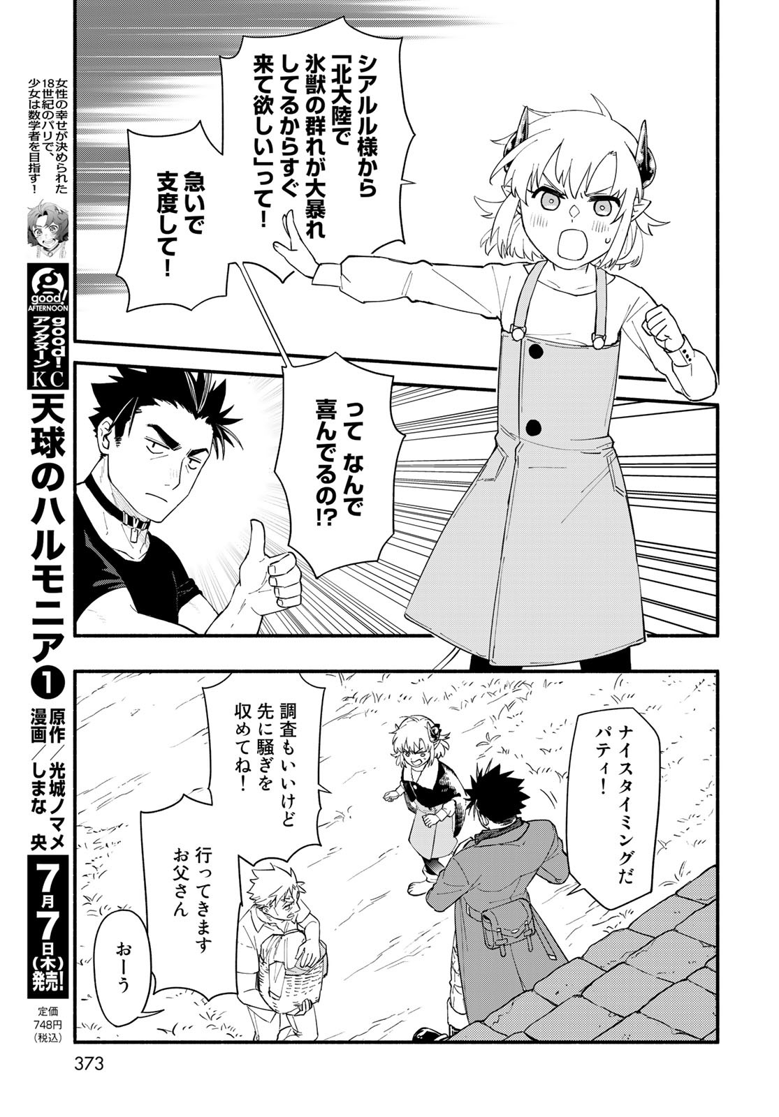 Uchi no Tsukaima ga Sumimasen Chapter 77 page 29 - nihonkuni.com