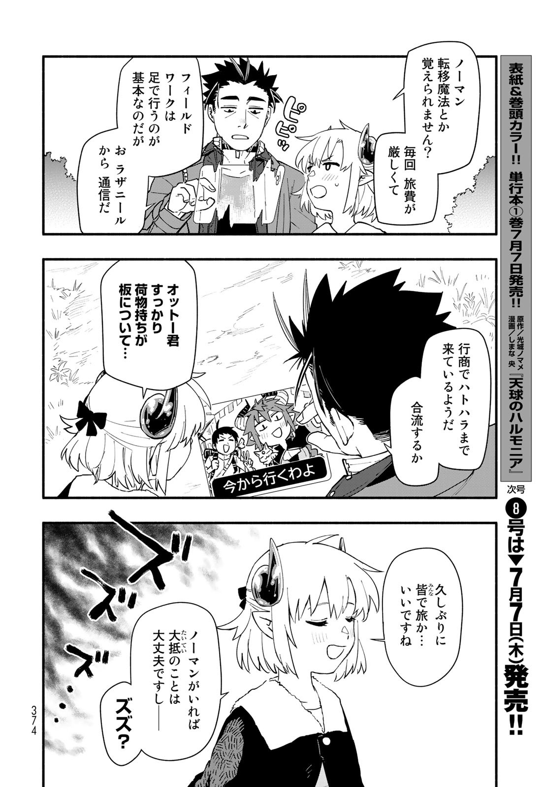 Uchi no Tsukaima ga Sumimasen Chapter 77 page 30 - nihonkuni.com