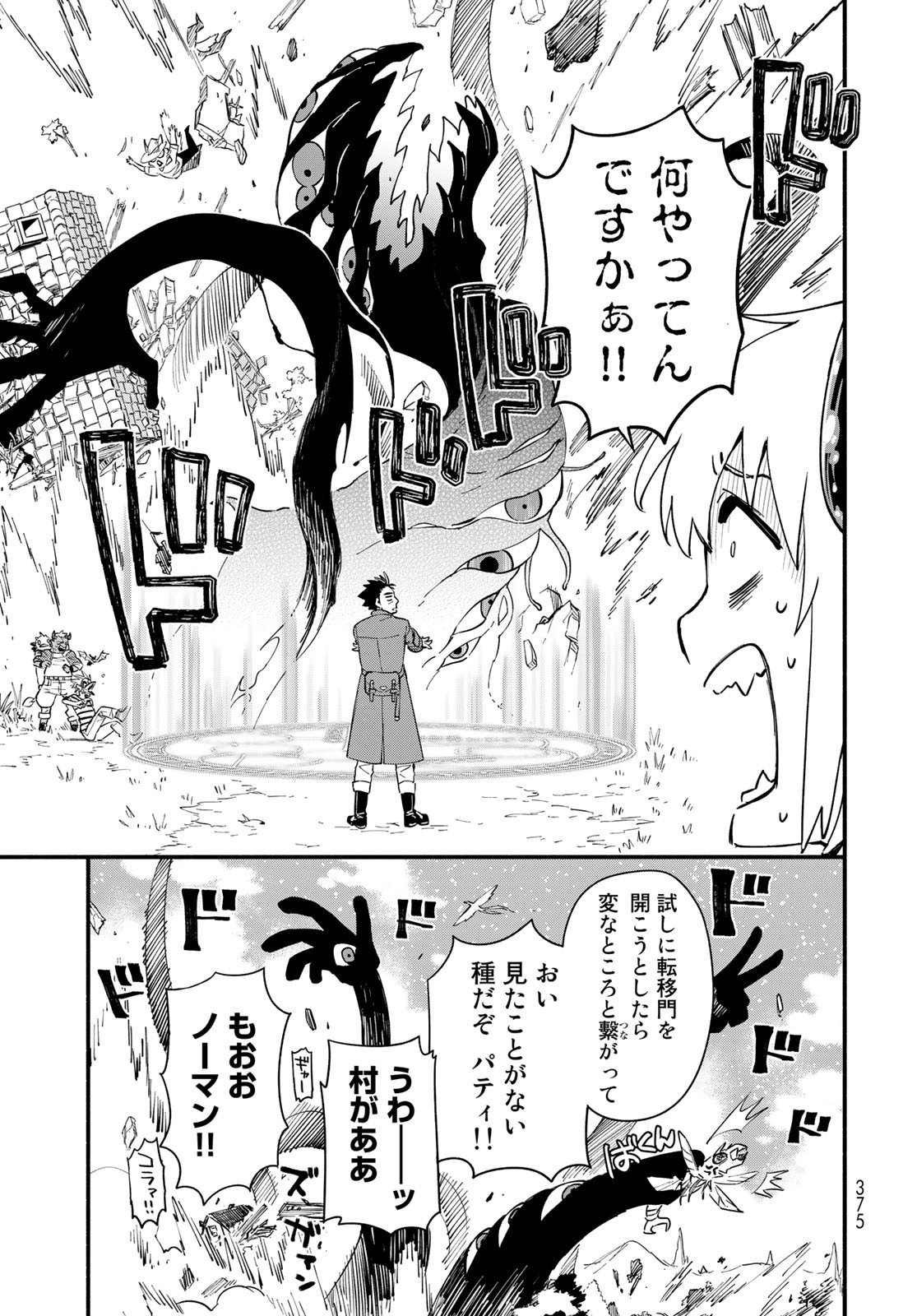 Uchi no Tsukaima ga Sumimasen Chapter 77 page 31 - nihonkuni.com