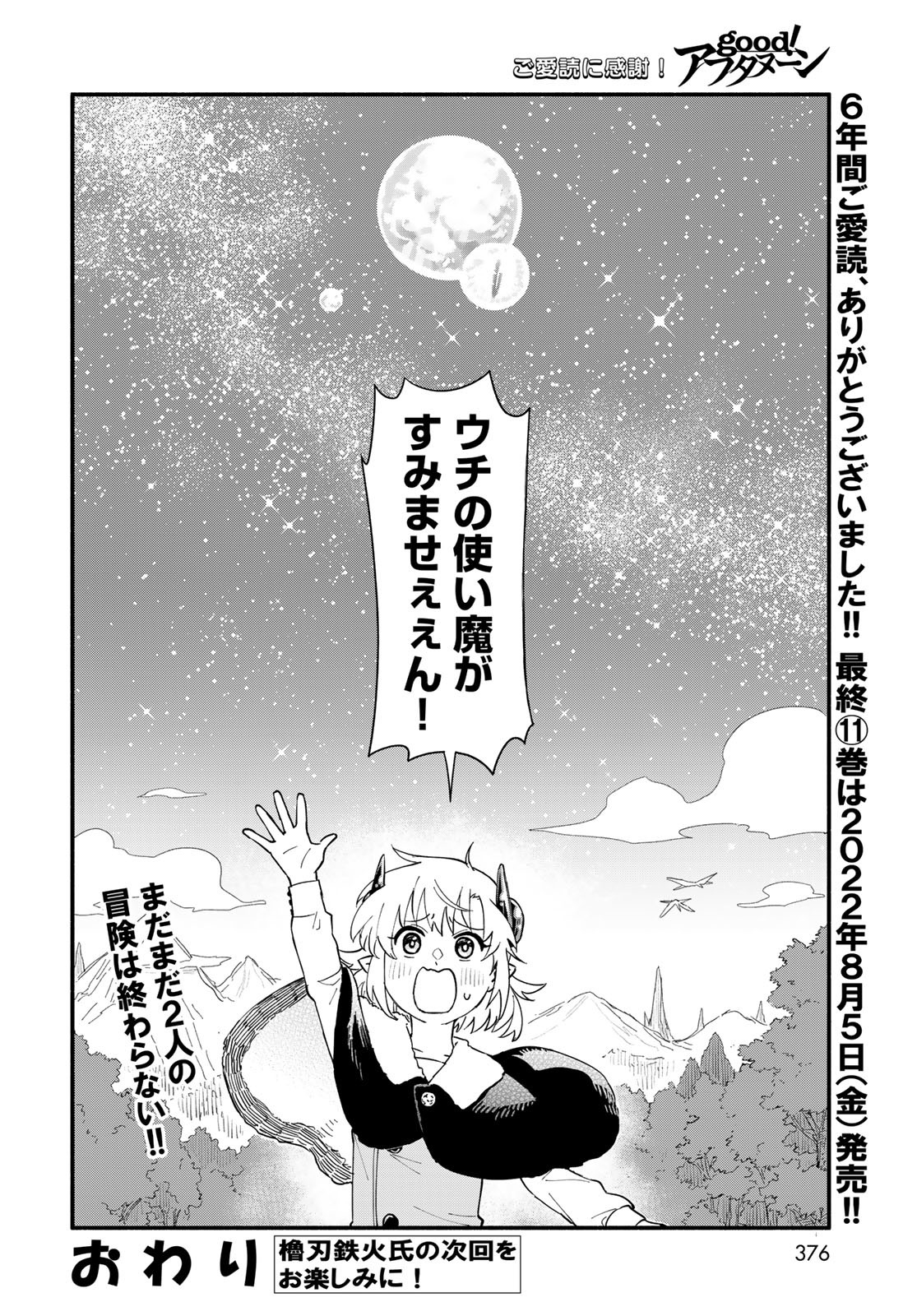 Uchi no Tsukaima ga Sumimasen Chapter 77 page 32 - nihonkuni.com