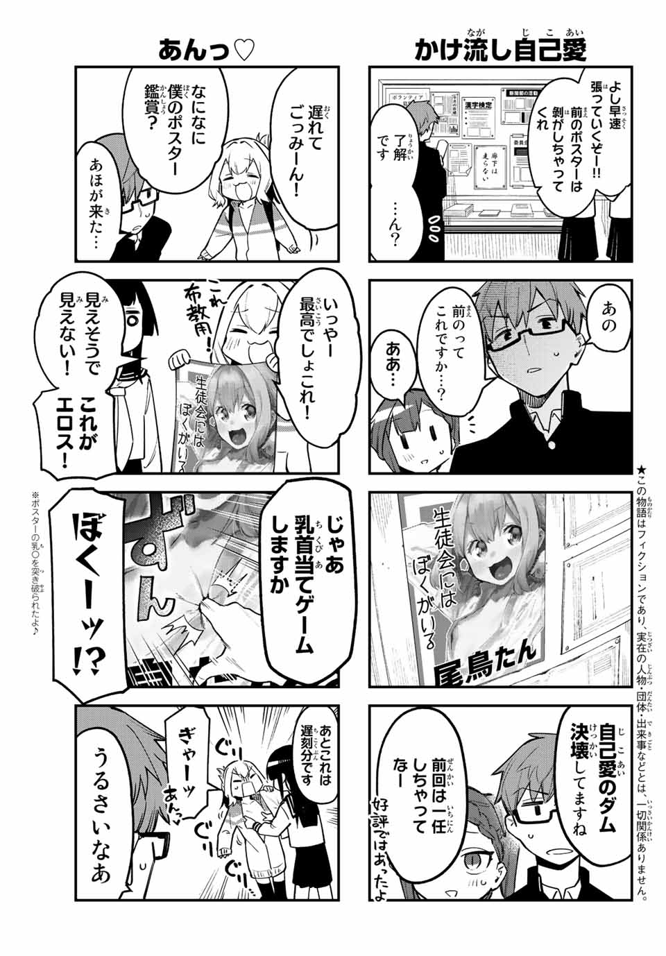 SEITOKAI NI MO ANA WA ARU! Chapter 3 - Page 3