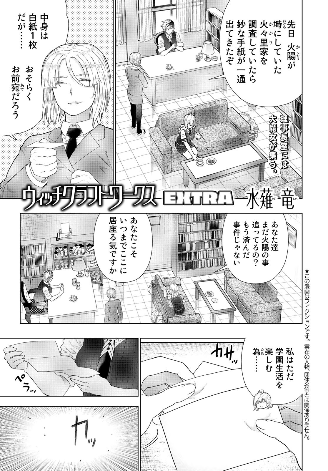 Witch Craft Works Chapter 109.7 page 1 - nihonkuni.com