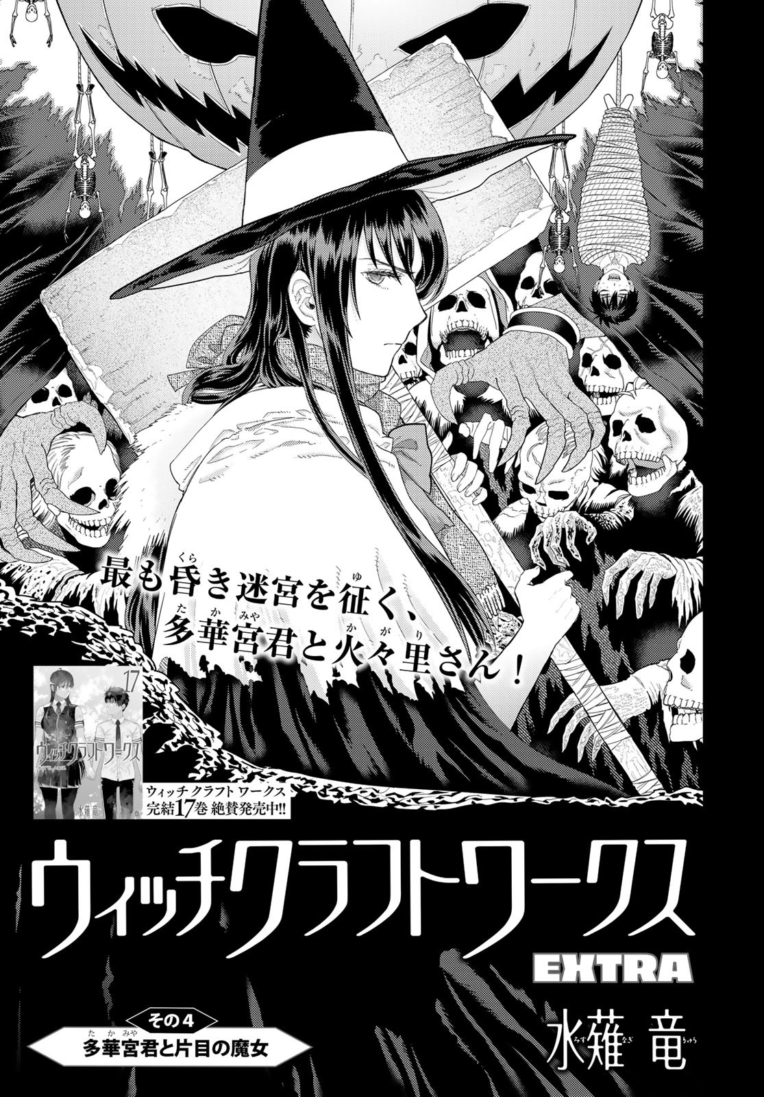 Witch Craft Works Chapter 109.7 page 3 - nihonkuni.com