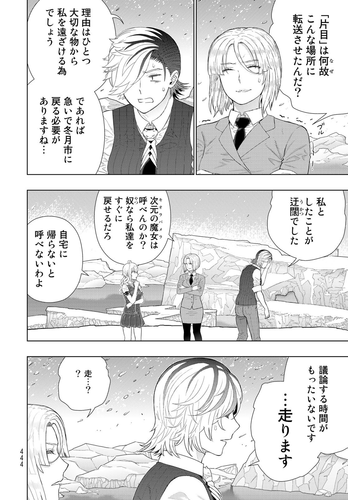 Witch Craft Works Chapter 109.7 page 10 - nihonkuni.com
