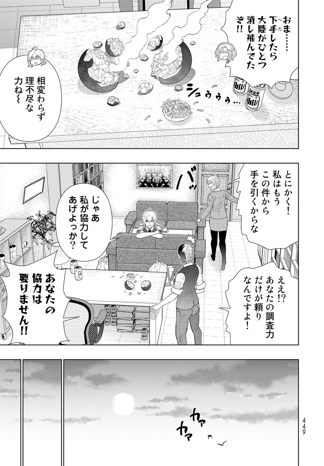 Witch Craft Works Chapter 109.7 page 15 - nihonkuni.com