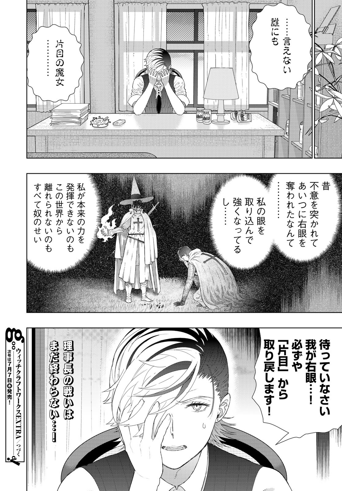 Witch Craft Works Chapter 109.7 page 16 - nihonkuni.com