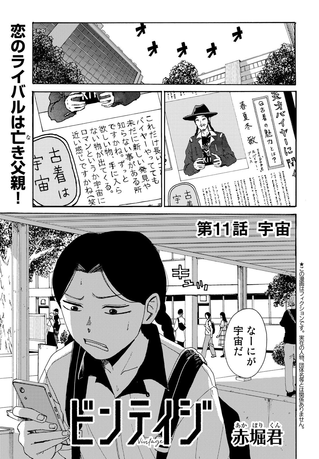 Vintage Chapter 11 page 1 - nihonkuni.com