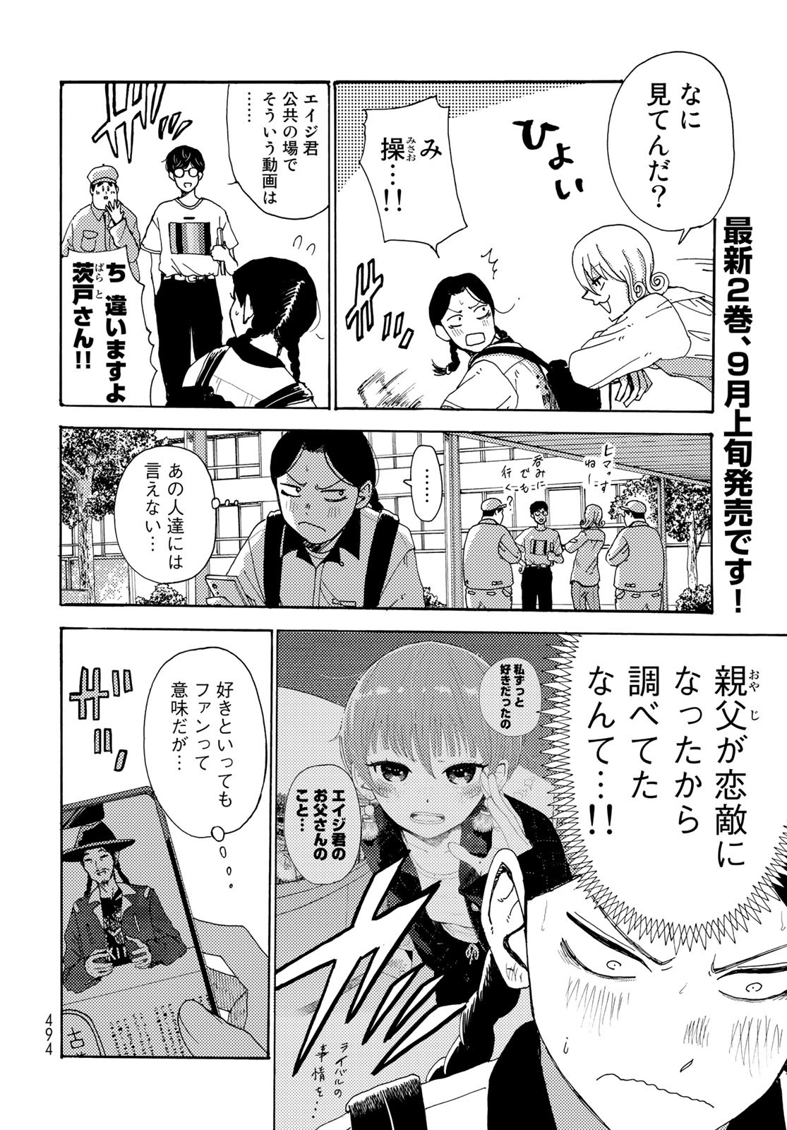 Vintage Chapter 11 page 2 - nihonkuni.com