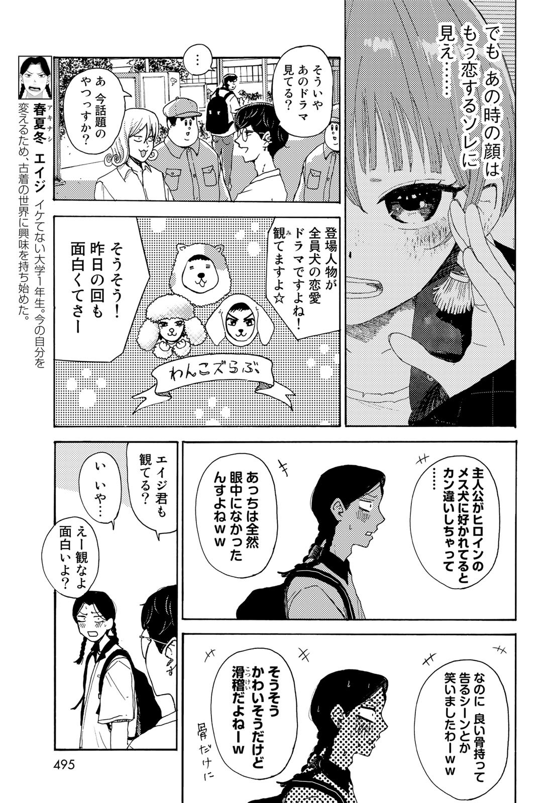 Vintage Chapter 11 page 3 - nihonkuni.com