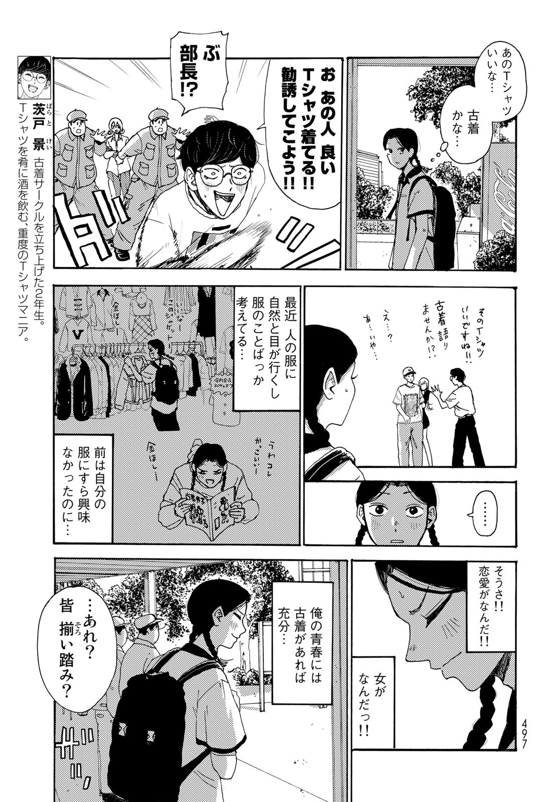 Vintage Chapter 11 page 5 - nihonkuni.com