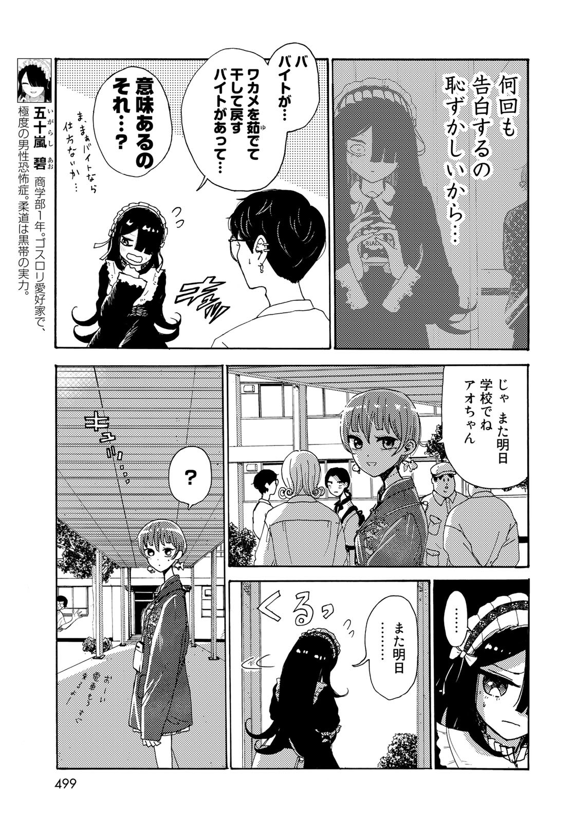 Vintage Chapter 11 page 7 - nihonkuni.com