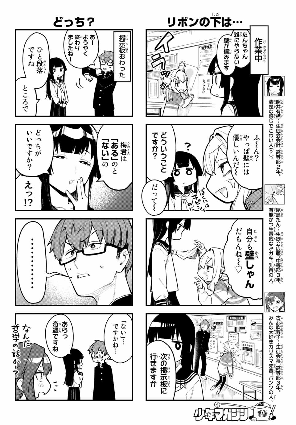 SEITOKAI NI MO ANA WA ARU! Chapter 3 - Page 4