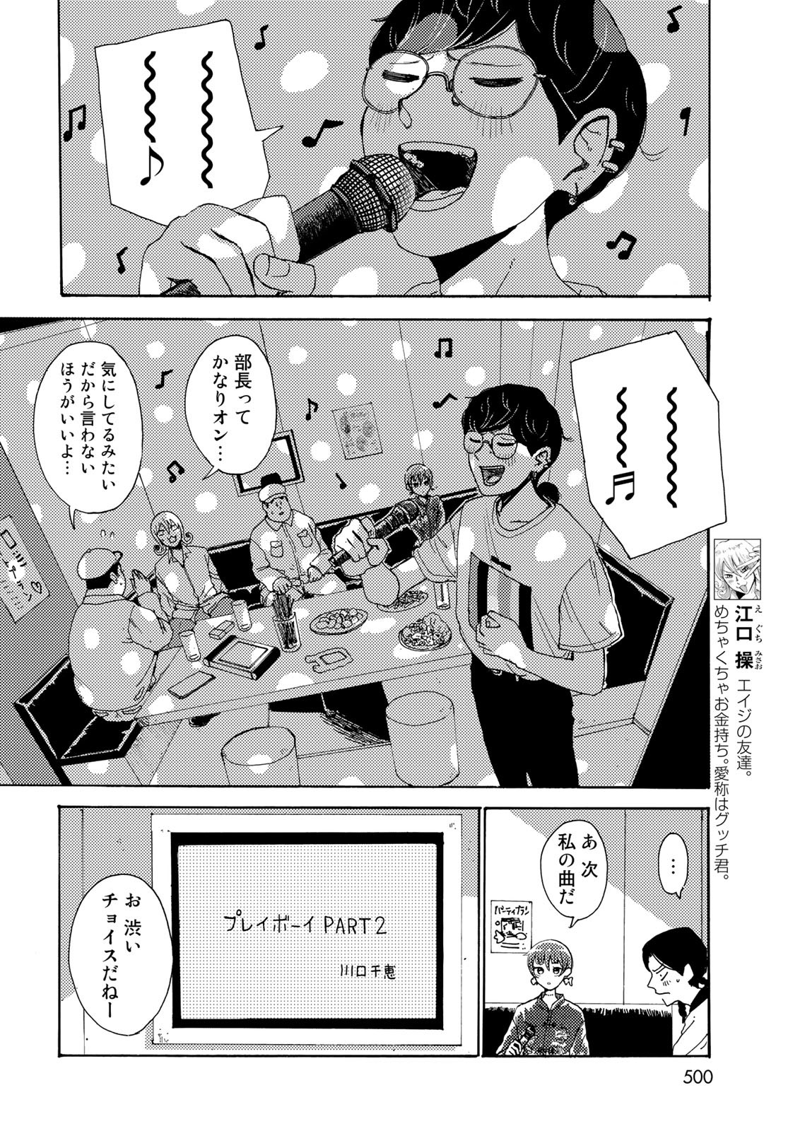 Vintage Chapter 11 page 8 - nihonkuni.com